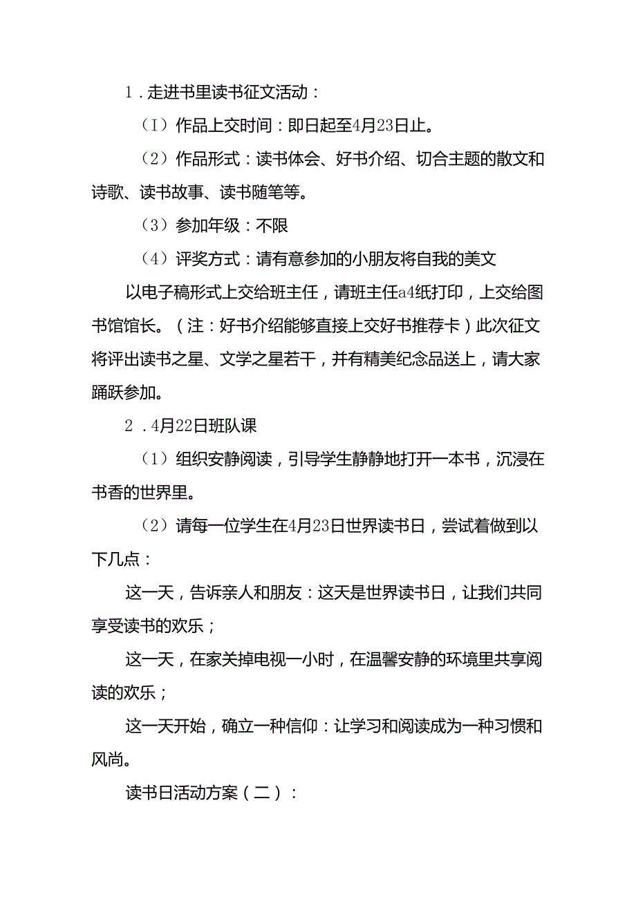 读书日活动方案15篇.docx_第3页