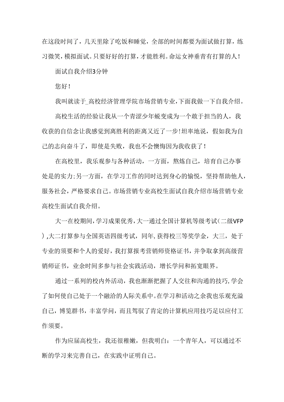 20xx求职面试的注意事项.docx_第2页