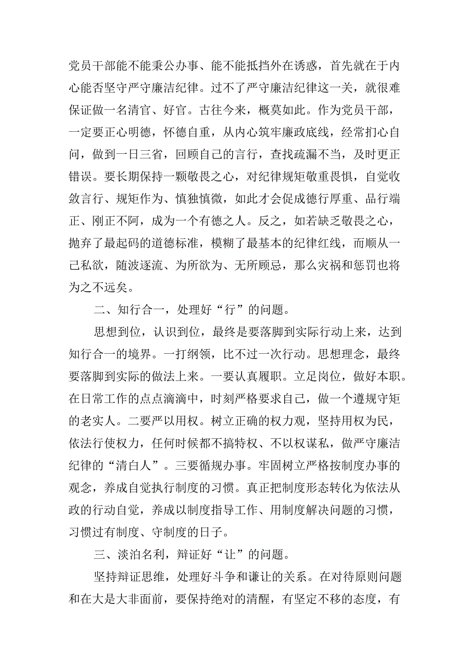 2024年党纪学习教育“廉洁纪律”专题研讨发言9篇（详细版）.docx_第2页
