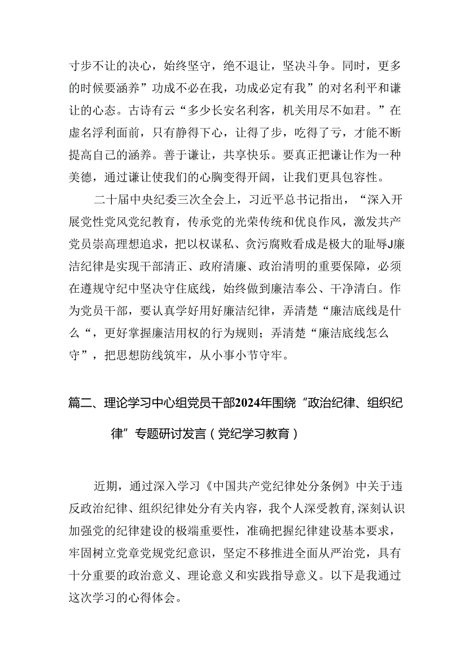 2024年党纪学习教育“廉洁纪律”专题研讨发言9篇（详细版）.docx_第3页