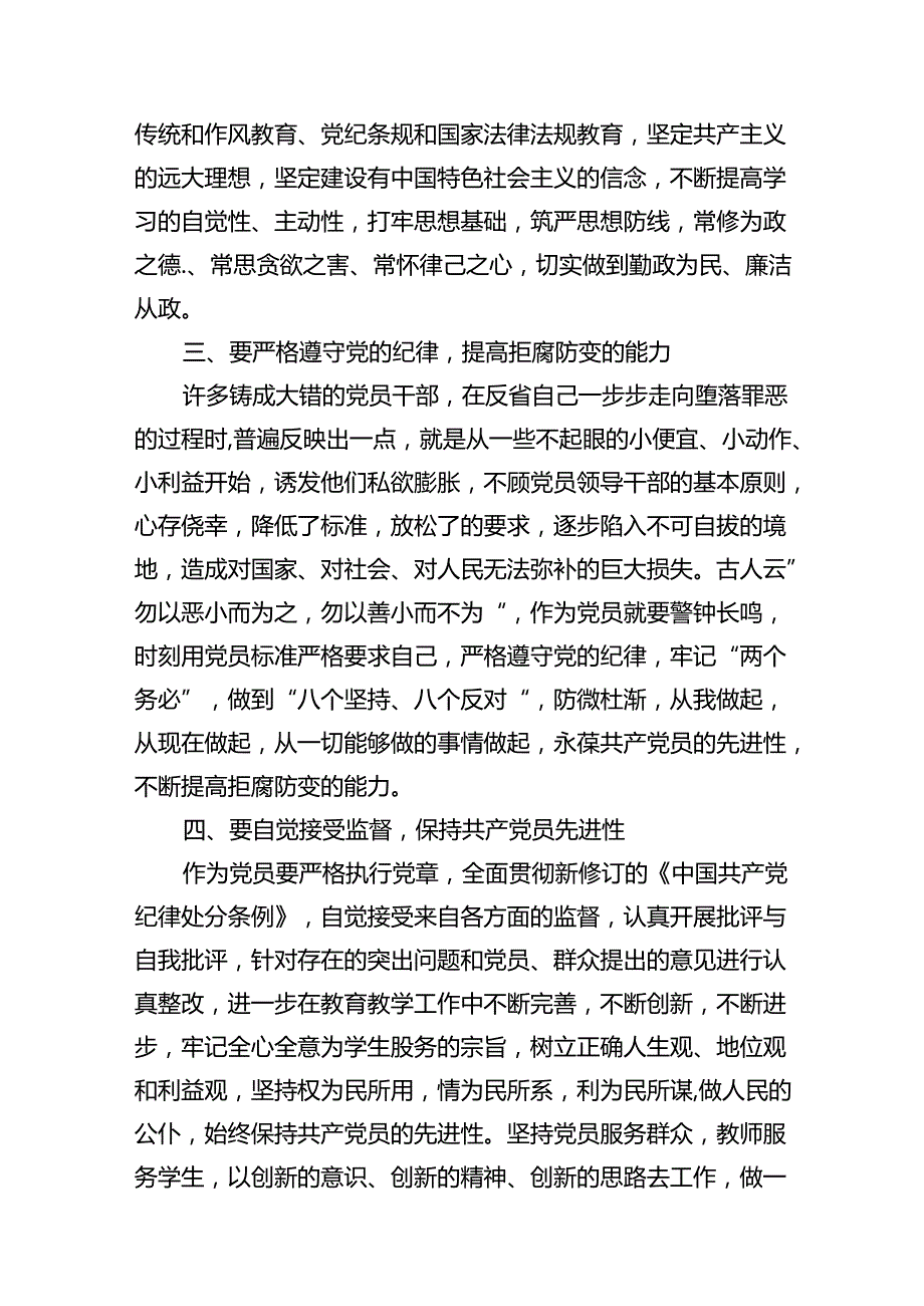 2024新编《中国共产党纪律处分条例》专题学习心得研讨发言提纲材料14篇供参考.docx_第3页