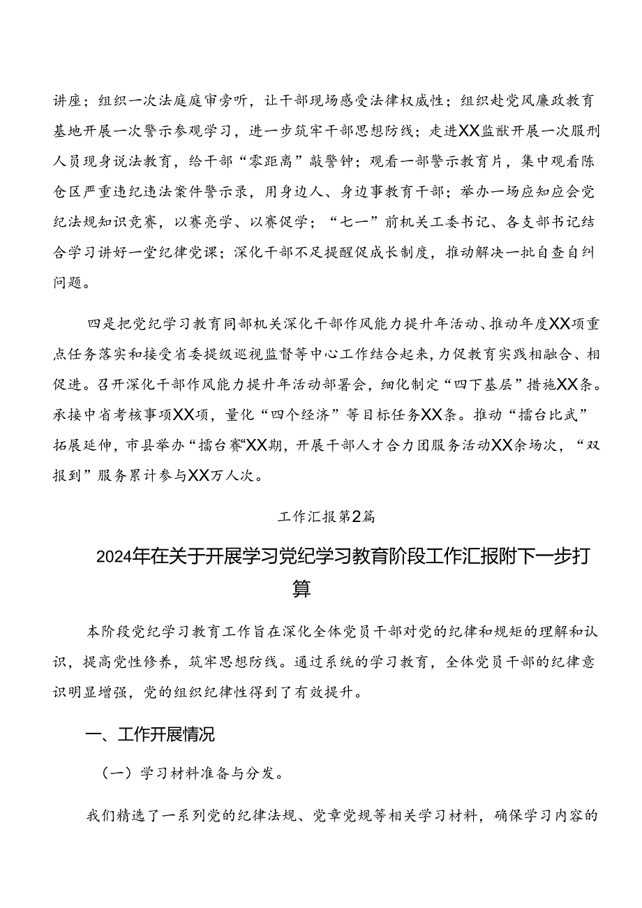 2024年党纪学习教育阶段性工作总结共十篇.docx_第2页
