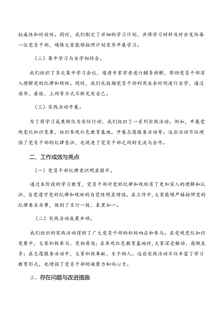 2024年党纪学习教育阶段性工作总结共十篇.docx_第3页