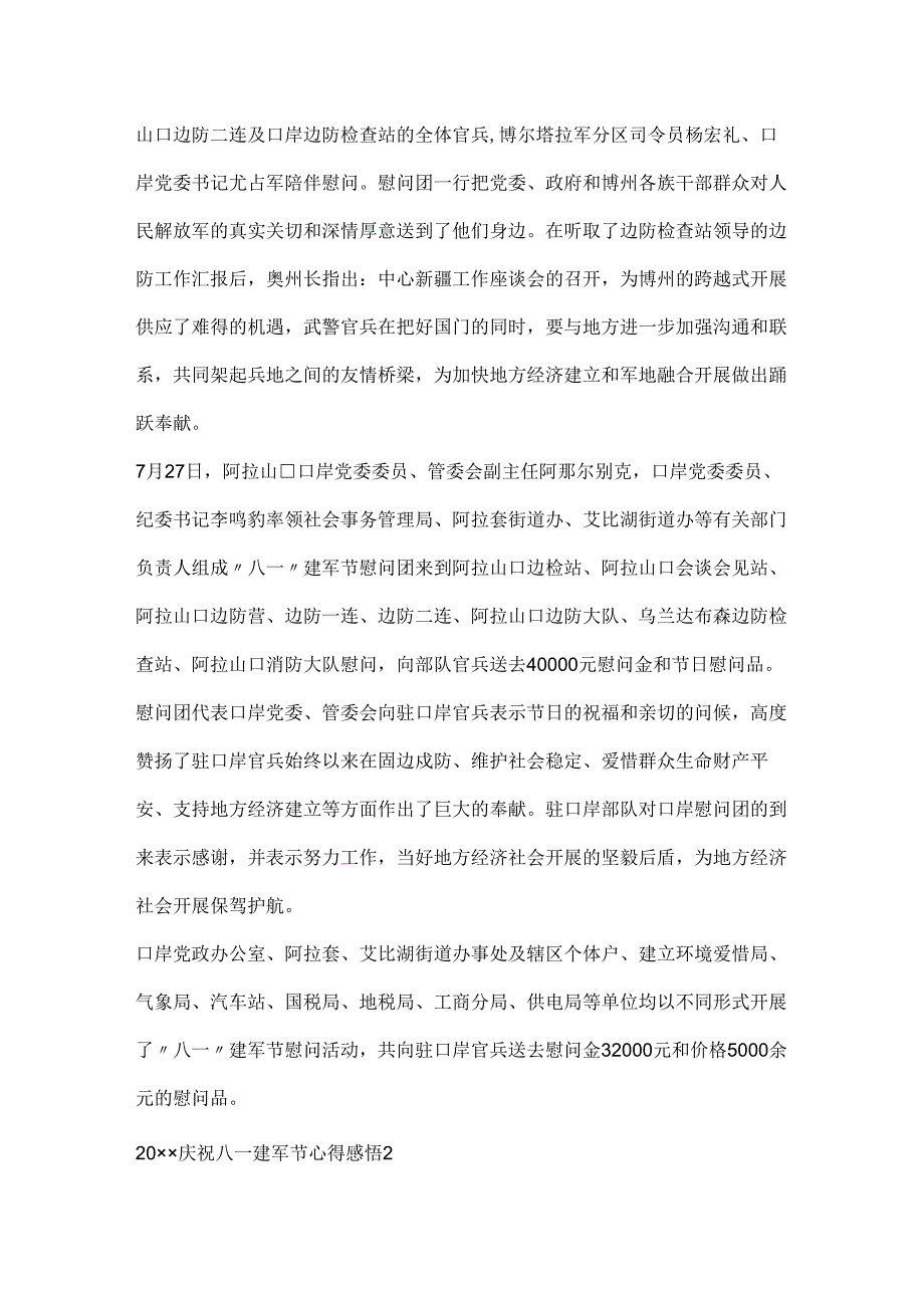 20xx欢庆八一建军节心得感悟5篇大全.docx_第2页