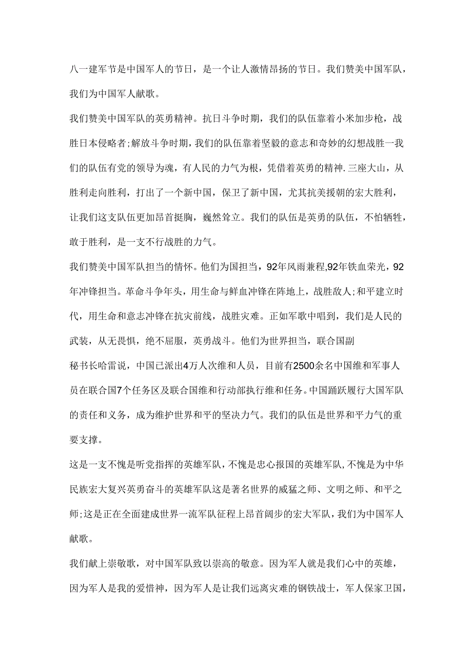20xx欢庆八一建军节心得感悟5篇大全.docx_第3页