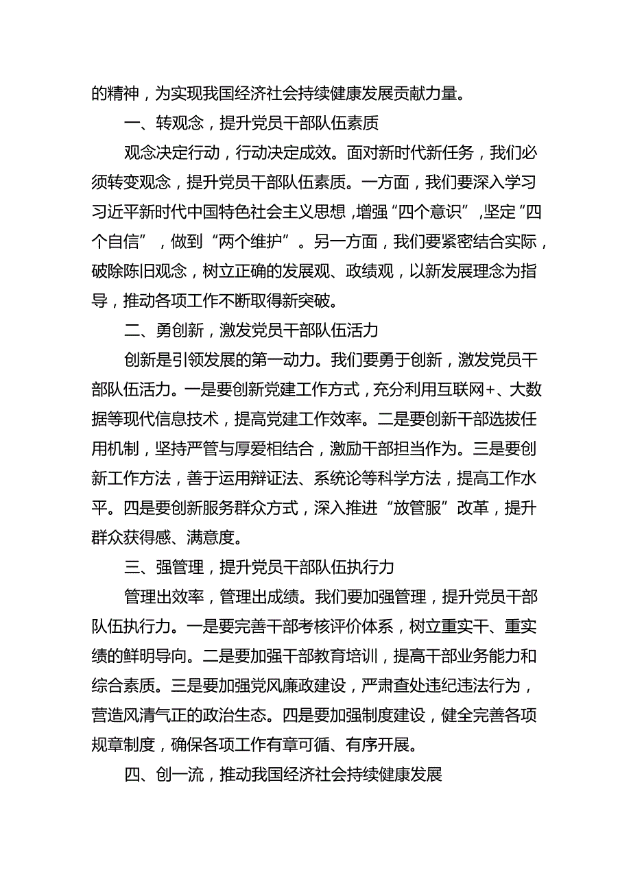 【7篇】2024年转观念、勇创新、强管理、创一流专题教育活动专题研讨发言稿专题资料.docx_第3页