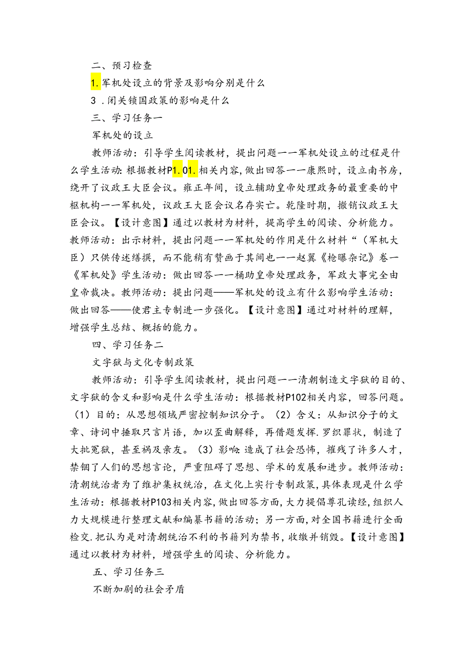 第20课清朝君主专制的强化 表格式公开课一等奖创新教案.docx_第2页