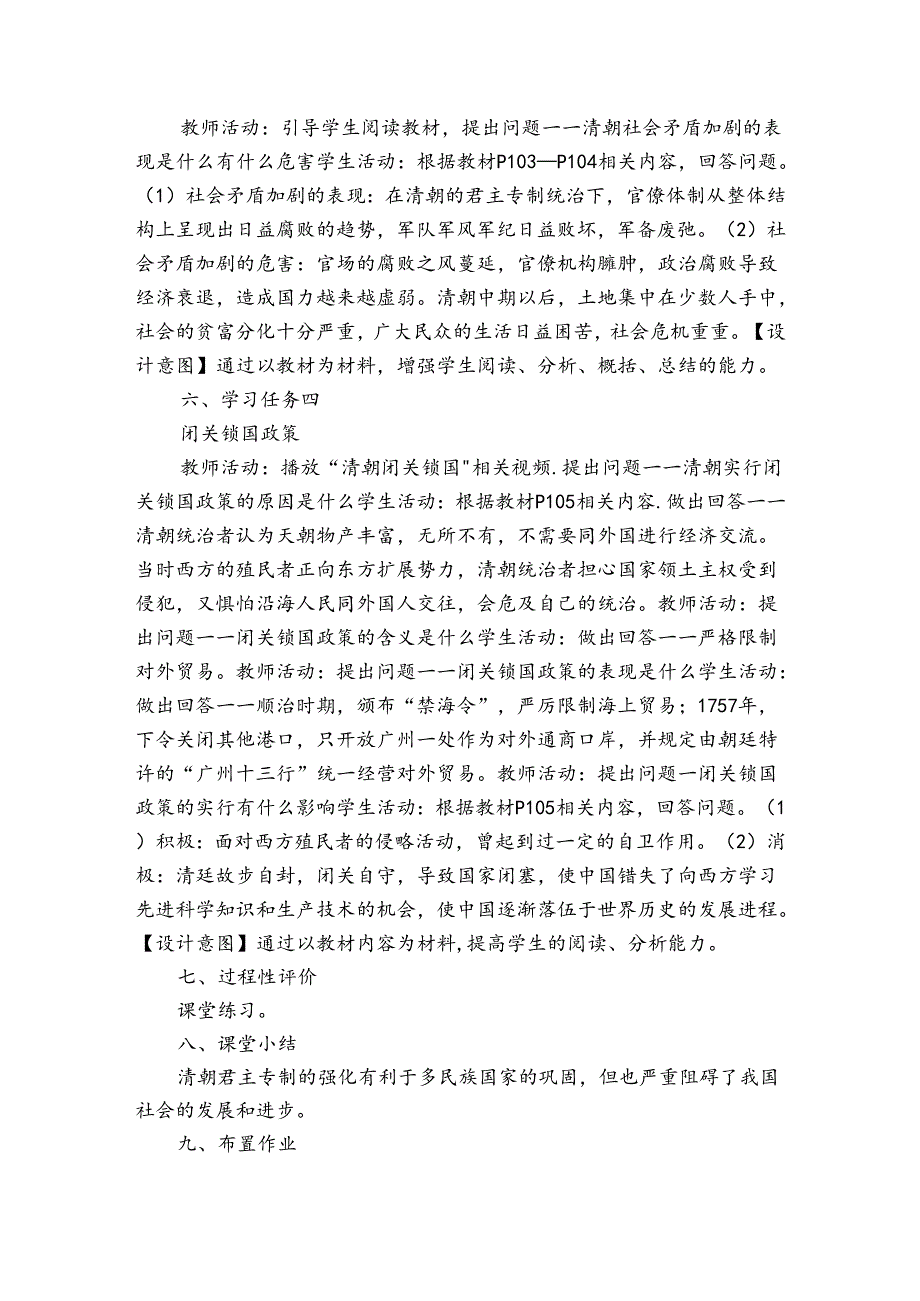 第20课清朝君主专制的强化 表格式公开课一等奖创新教案.docx_第3页
