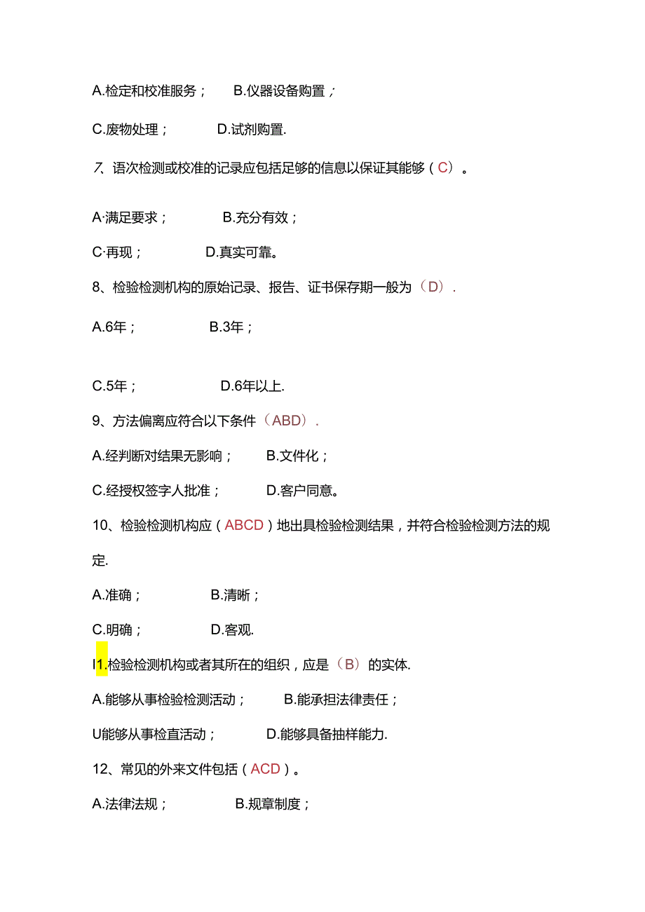 机动车检验检测机构人员考试题及答案.docx_第2页