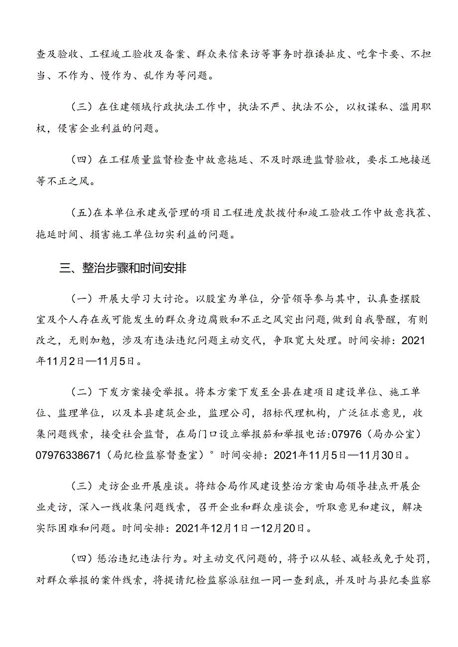 2024年群众身边不正之风和腐败问题集中整治工作实施方案7篇汇编.docx_第2页