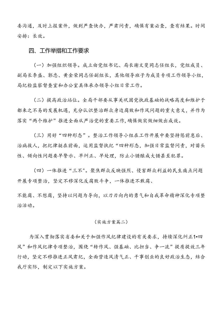 2024年群众身边不正之风和腐败问题集中整治工作实施方案7篇汇编.docx_第3页