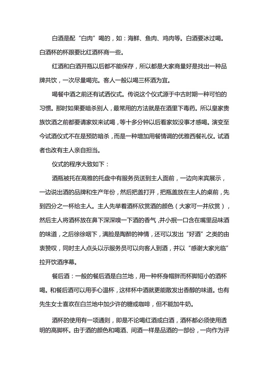 西餐礼仪（28篇）.docx_第2页