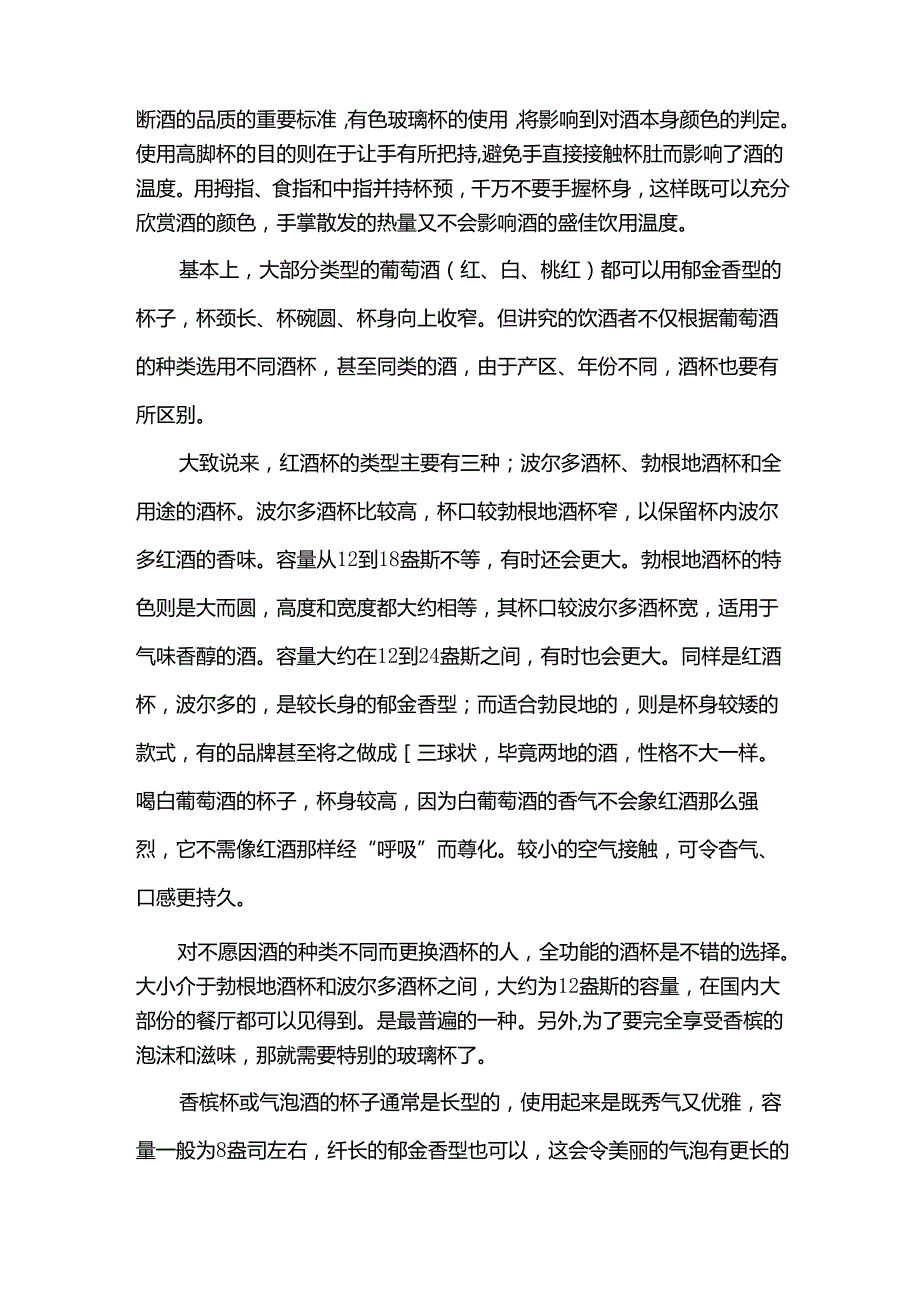 西餐礼仪（28篇）.docx_第3页