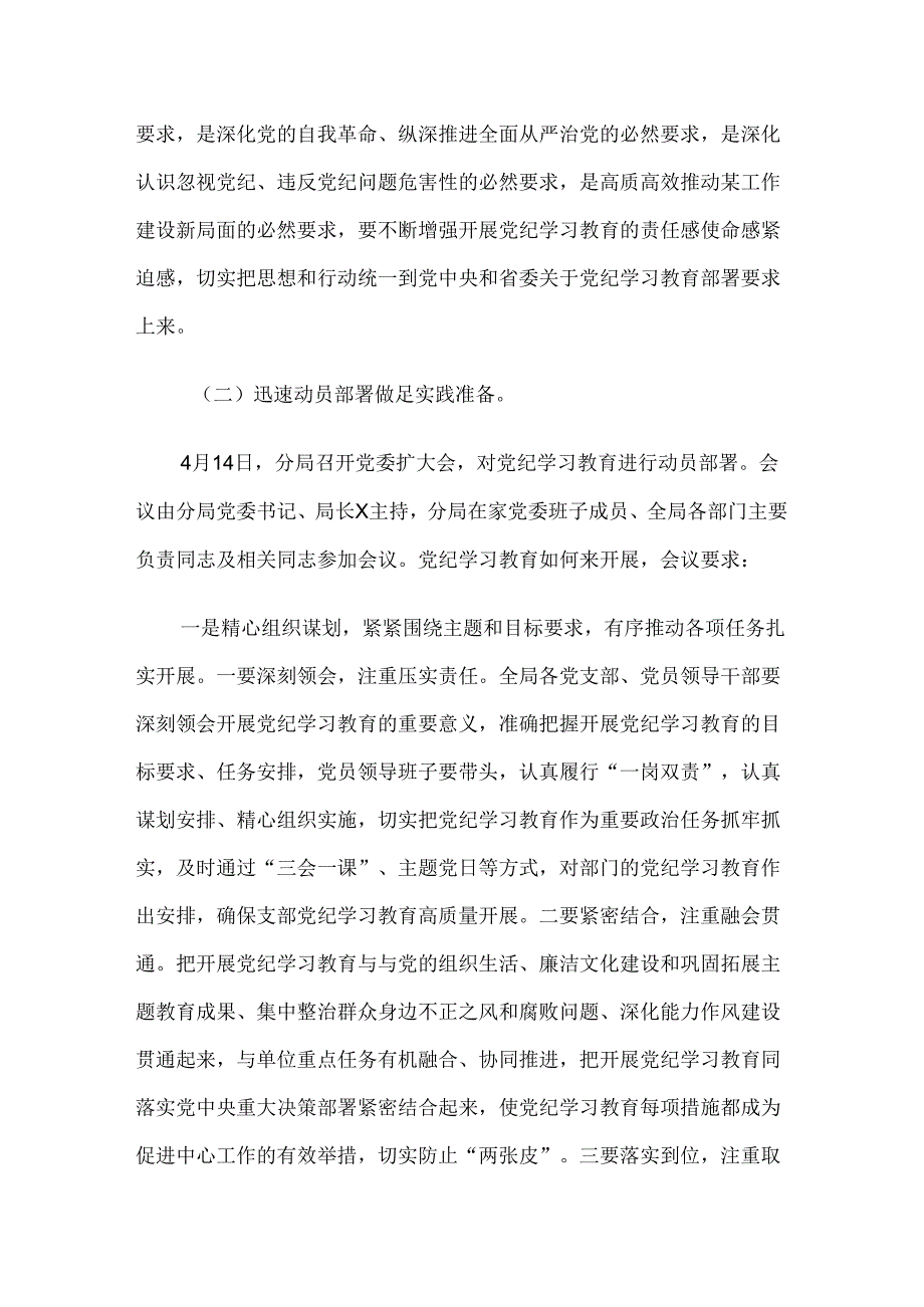 关于开展2024年党纪学习教育阶段工作总结、汇报、经验9篇汇编.docx_第2页