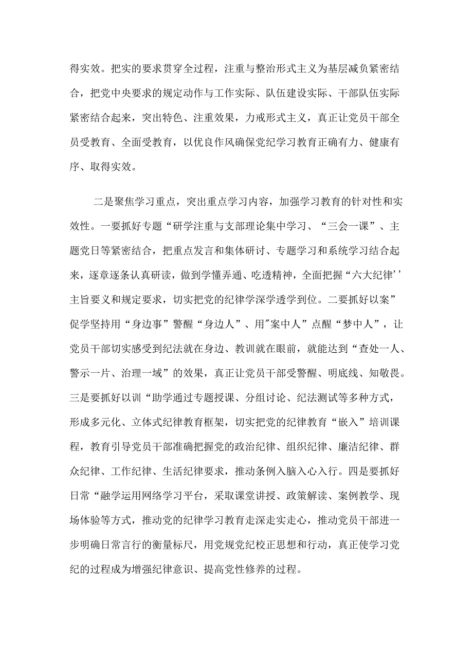 关于开展2024年党纪学习教育阶段工作总结、汇报、经验9篇汇编.docx_第3页