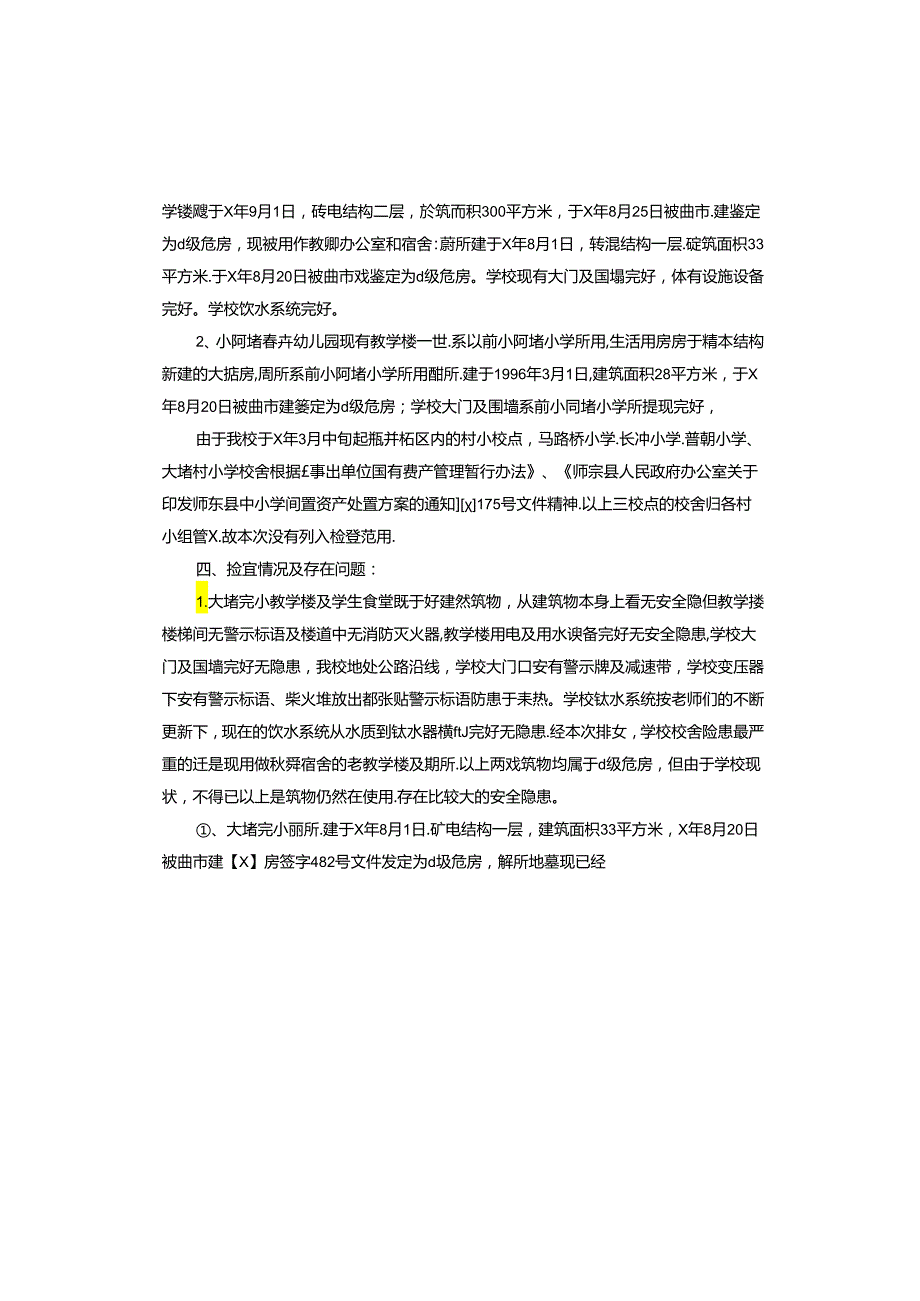 消防自查整改报告.docx_第2页
