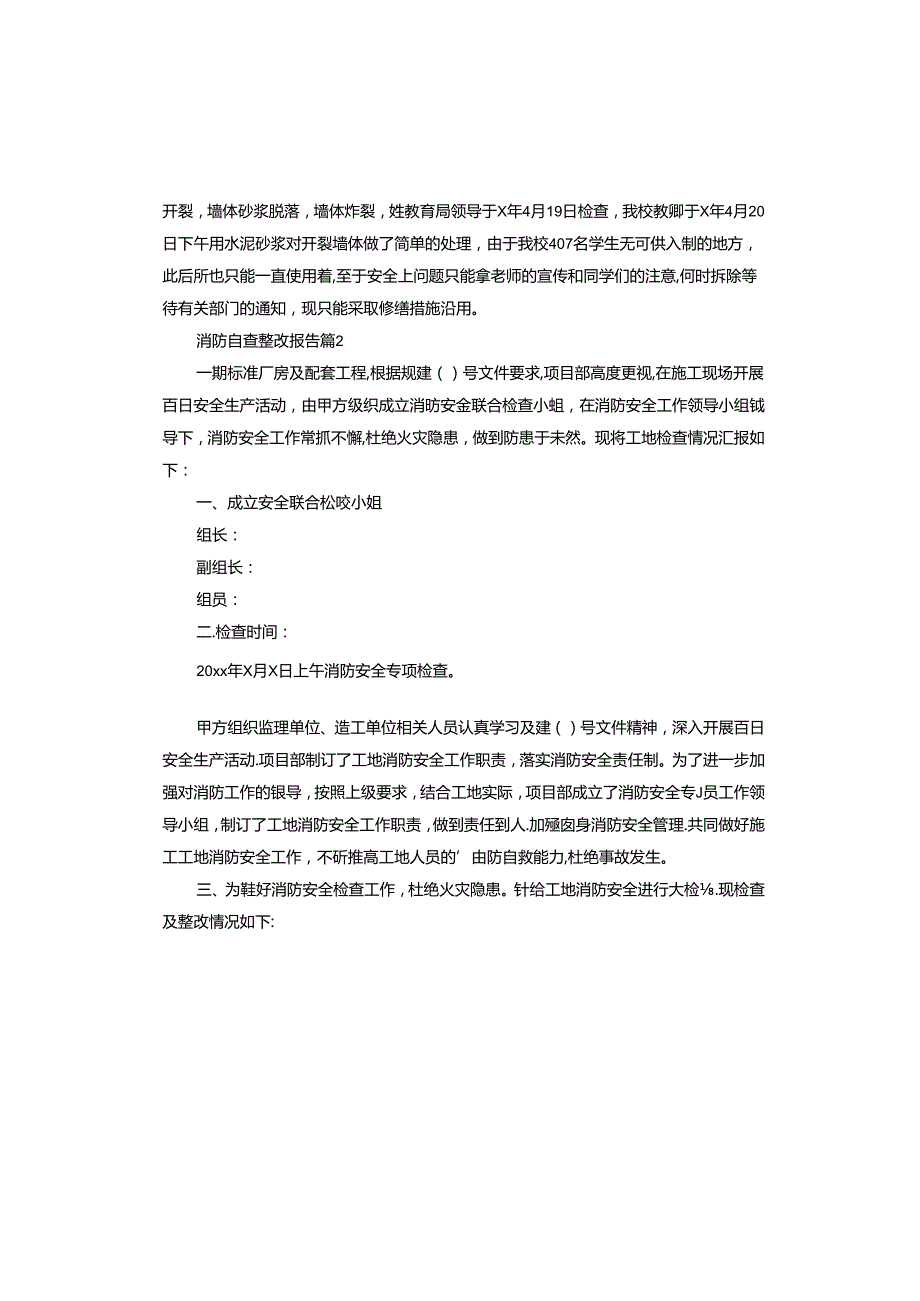 消防自查整改报告.docx_第3页