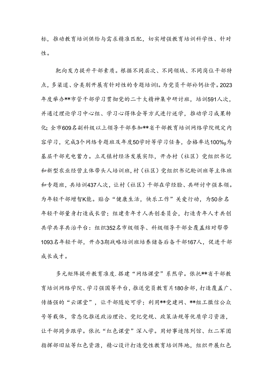 在2024年全市干部教育培训工作专题推进会上的交流发言2篇.docx_第2页