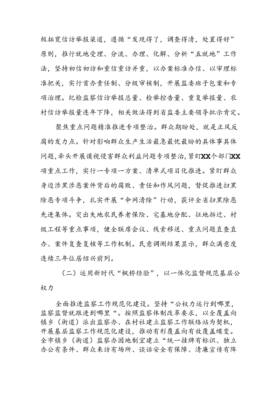 关于整治群众身边不正之风和腐败问题专项工作情况的报告六篇.docx_第2页