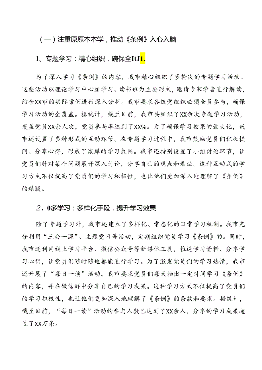 （8篇）关于开展2024年党纪学习教育阶段工作汇报和学习成效.docx_第2页
