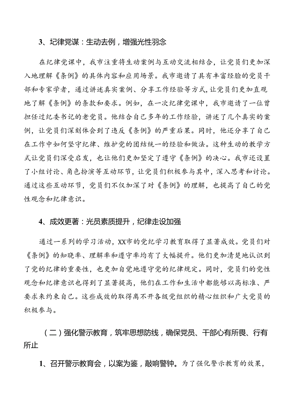 （8篇）关于开展2024年党纪学习教育阶段工作汇报和学习成效.docx_第3页
