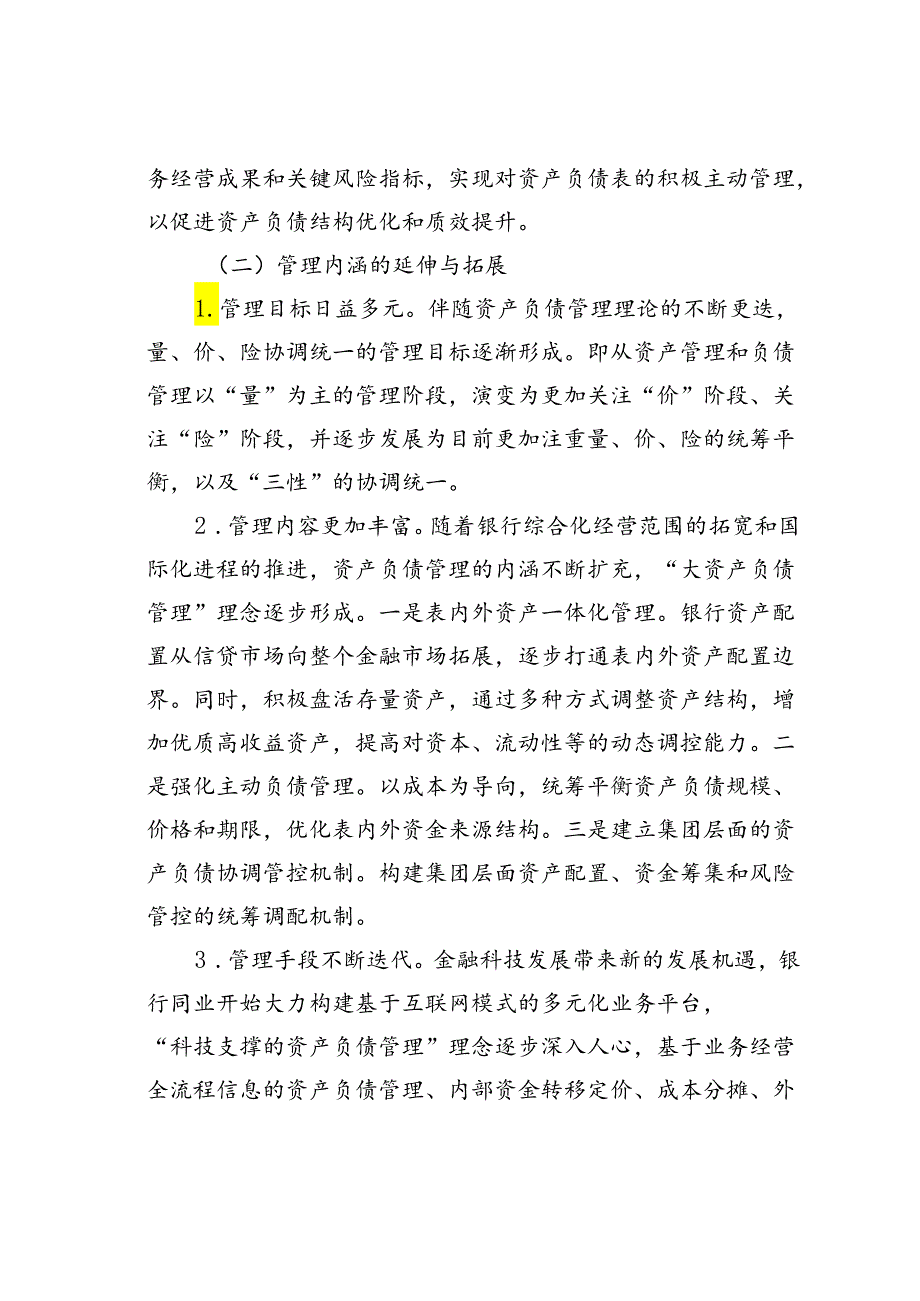 关于某银行资产负债管理提升路径调查研究报告.docx_第2页