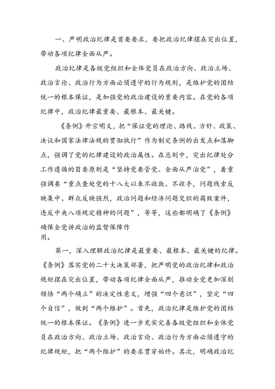 2024年党纪学习教育专题党课讲稿及读书班研讨发言（共21篇）汇编.docx_第2页