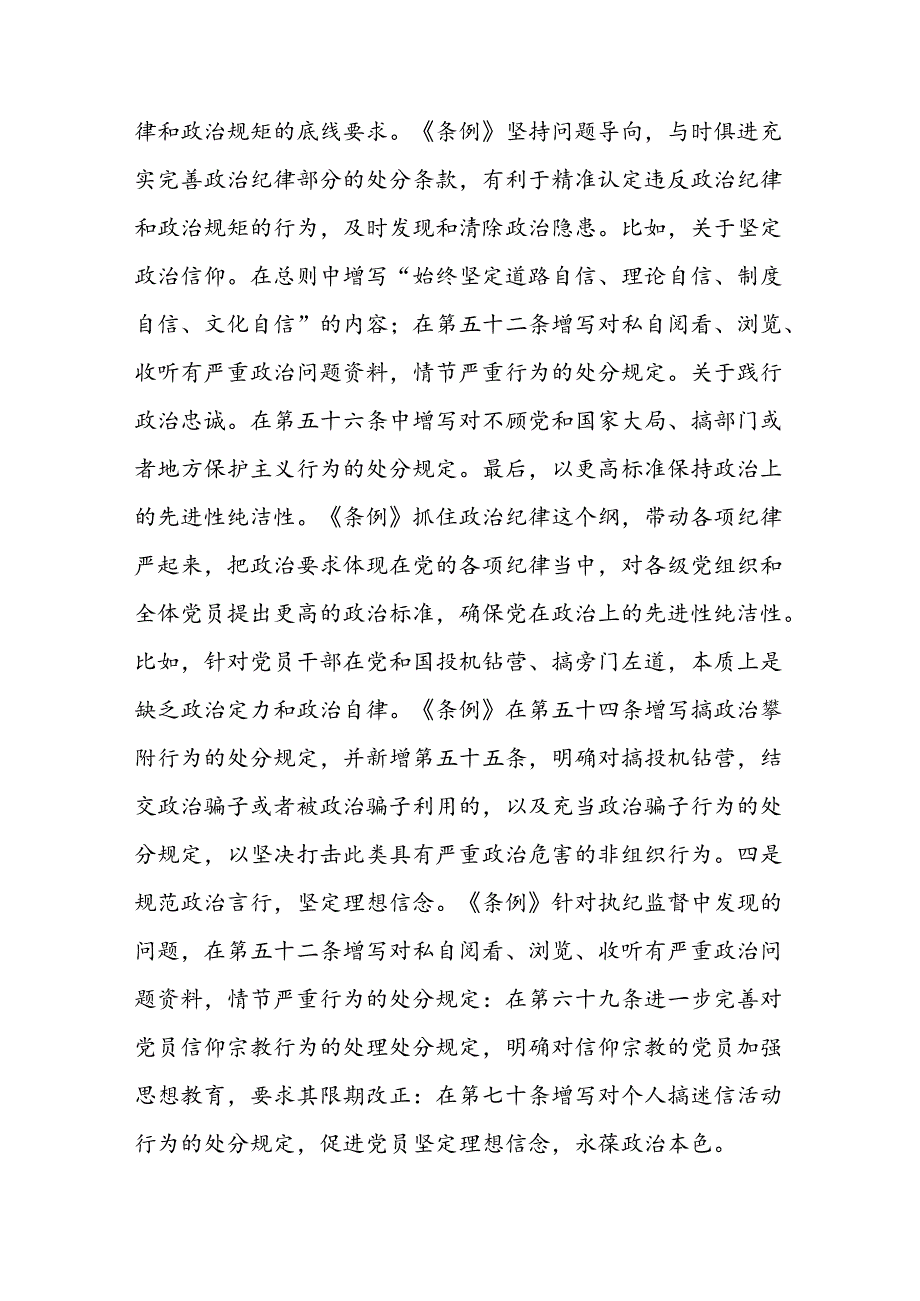 2024年党纪学习教育专题党课讲稿及读书班研讨发言（共21篇）汇编.docx_第3页