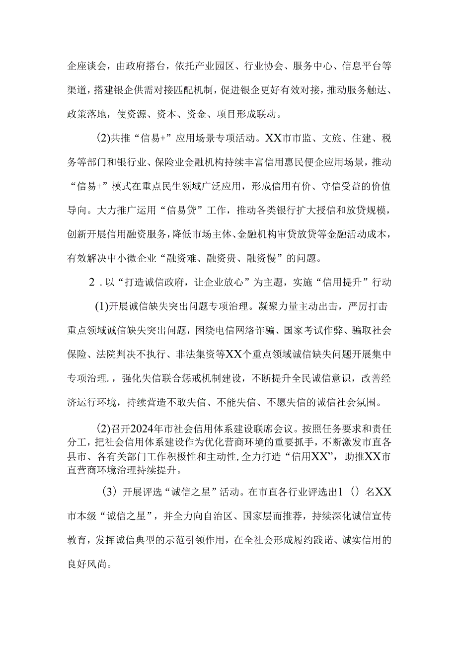 2024年市直营商环境提升年活动实施方案.docx_第2页