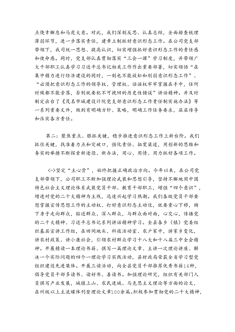 意识形态专题讨论发言稿范文20242024(精选6篇).docx_第2页