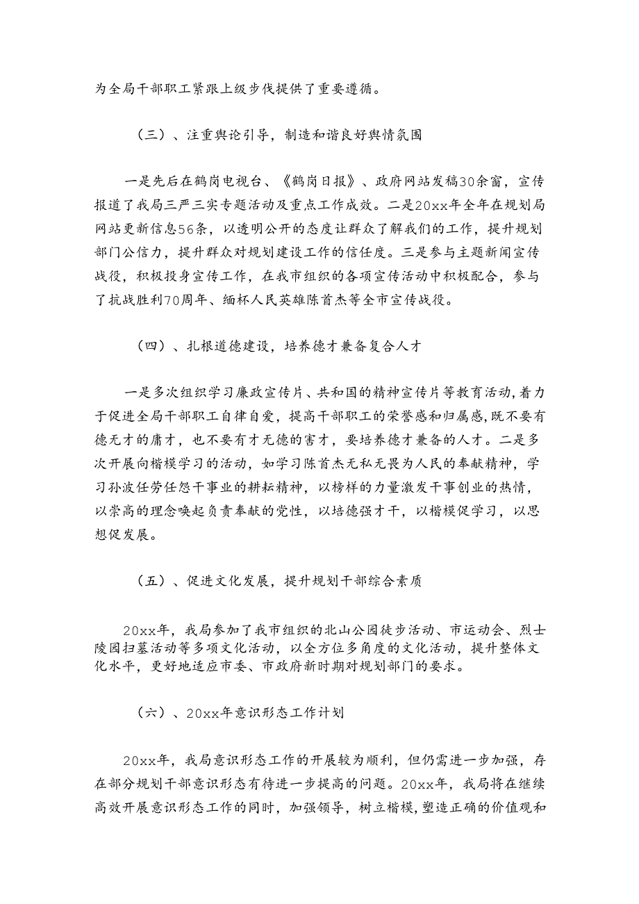 意识形态专题讨论发言稿范文20242024(精选6篇).docx_第3页