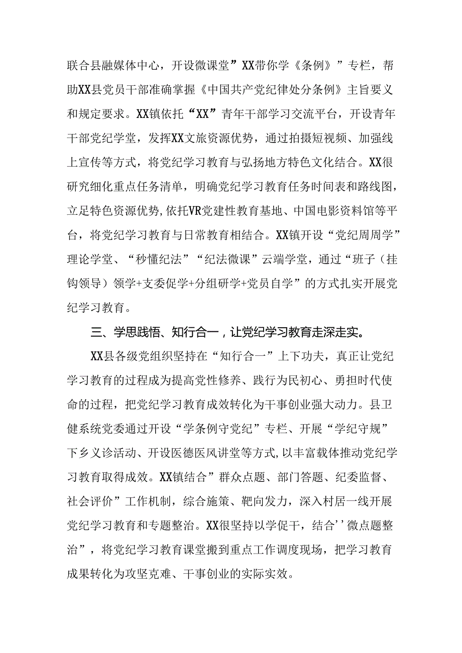 2024年党纪学习教育简报要讯(二十篇).docx_第2页