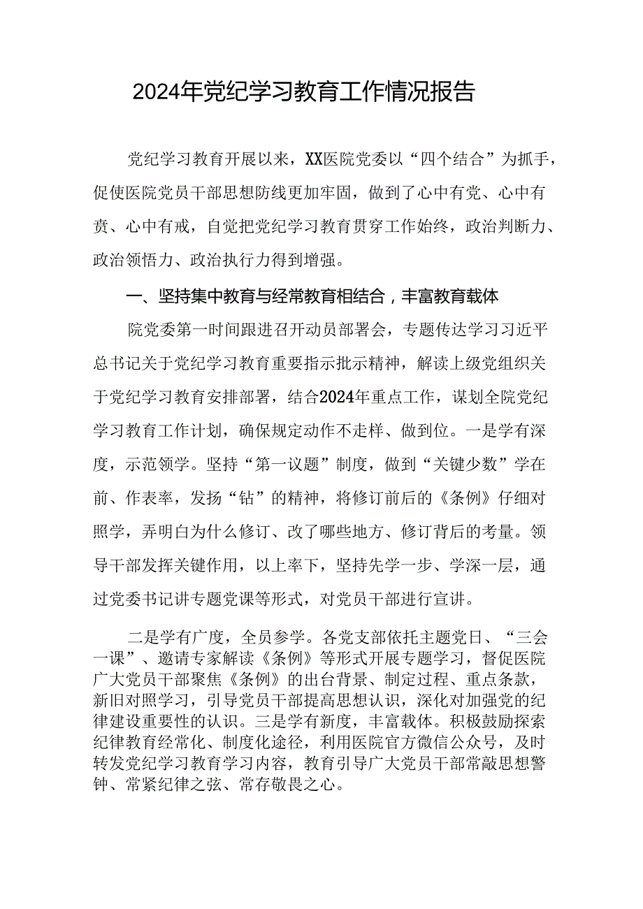 2024年党纪学习教育简报要讯(二十篇).docx_第3页