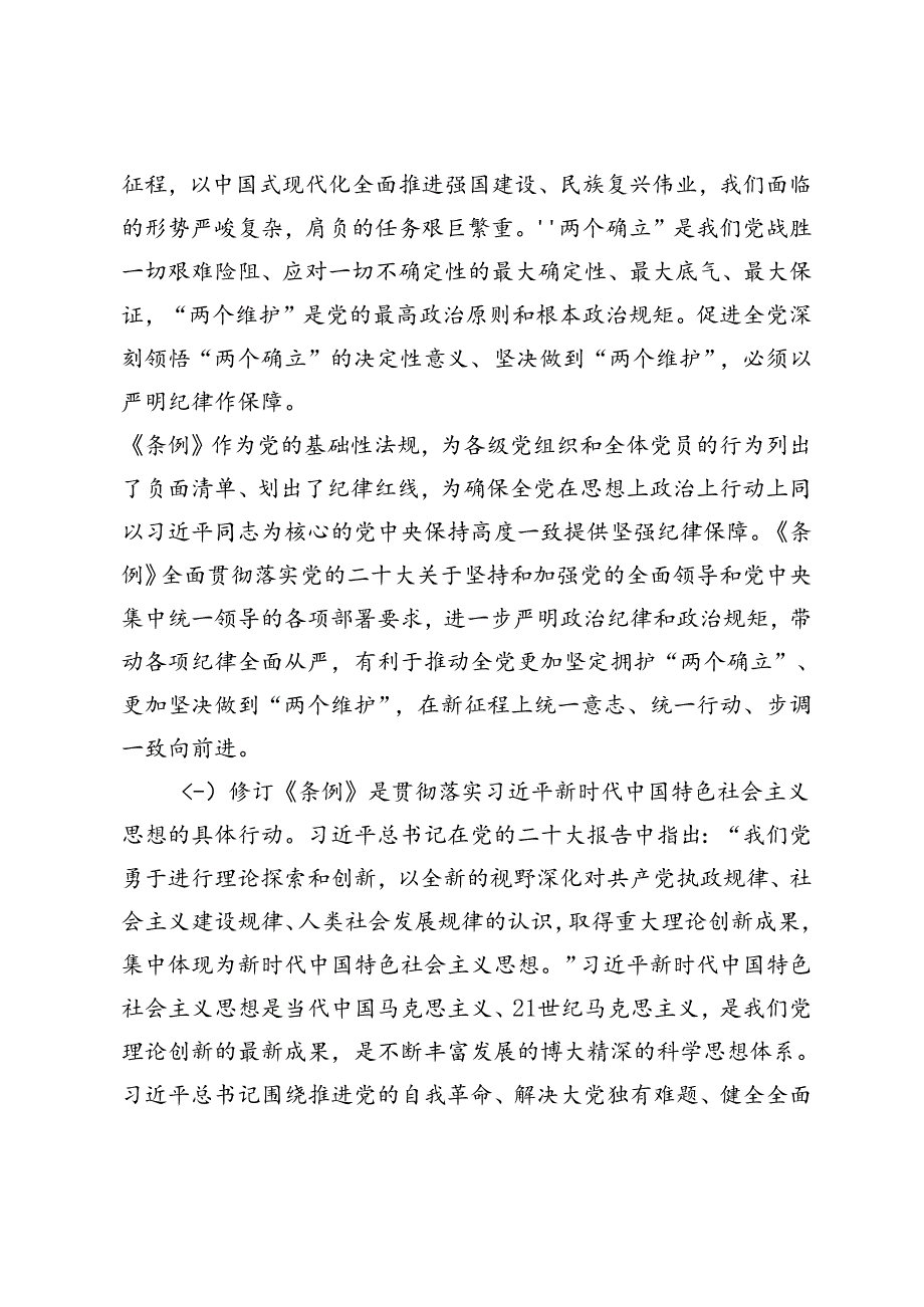 市委书记党纪学习教育专题党课辅导报告坚持“三个带头”做好“”“三个标杆”+对党性党风党纪一体化协同治理的内涵、意义、路径的思考.docx_第2页