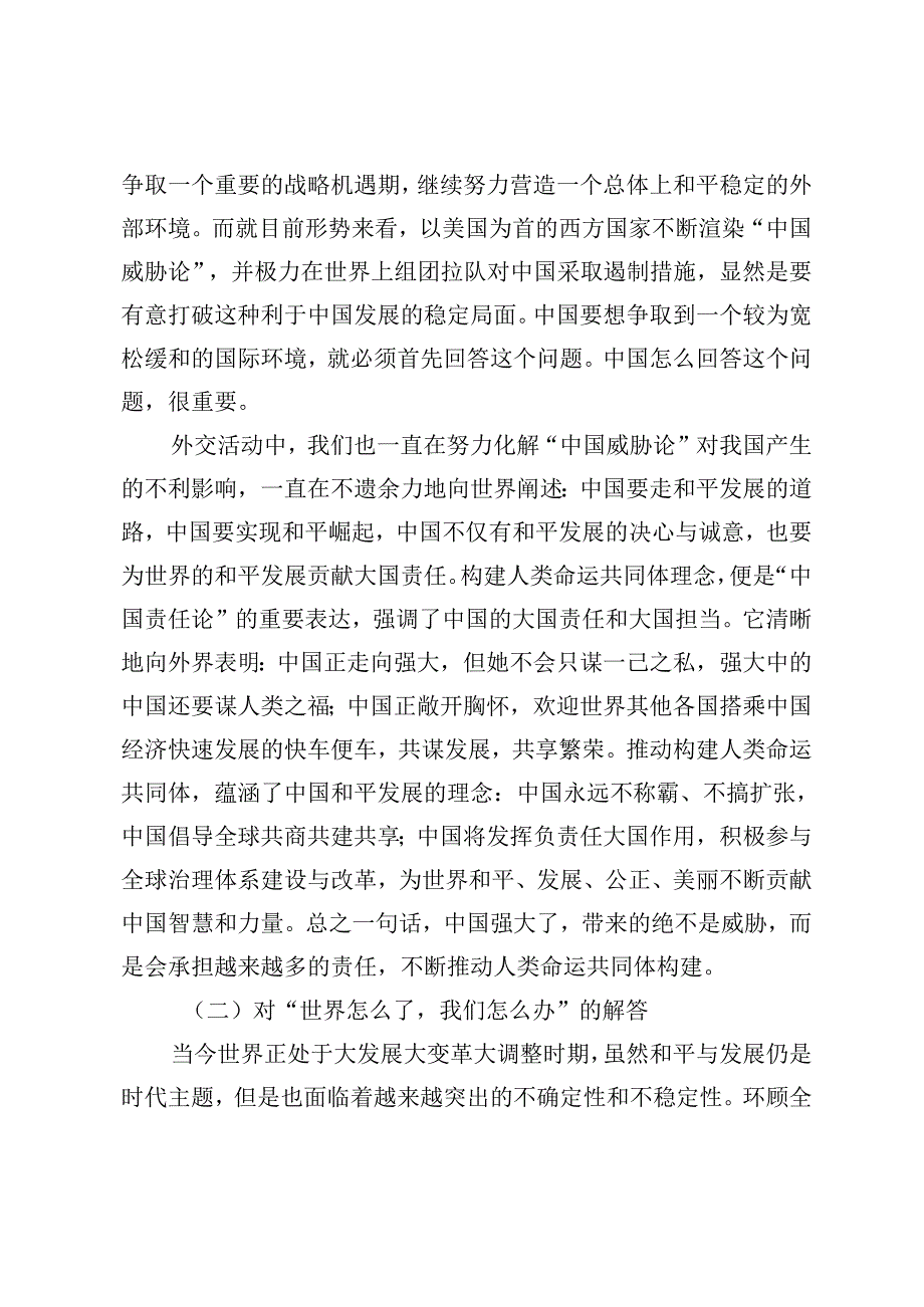 【党课讲稿】人类命运共同体：理念提出及构建价值.docx_第3页