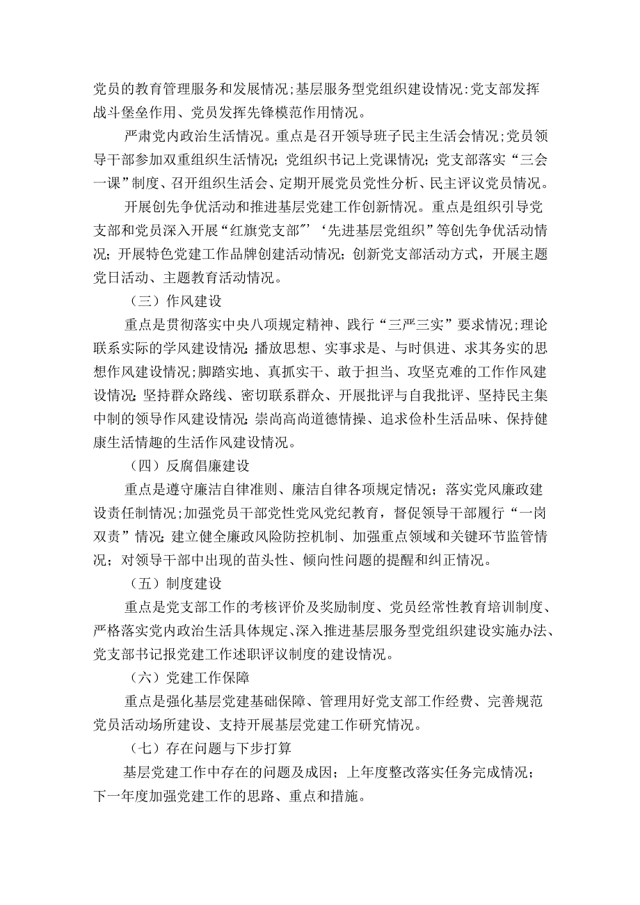 农村“两委”干部考核工作方案集合8篇.docx_第2页