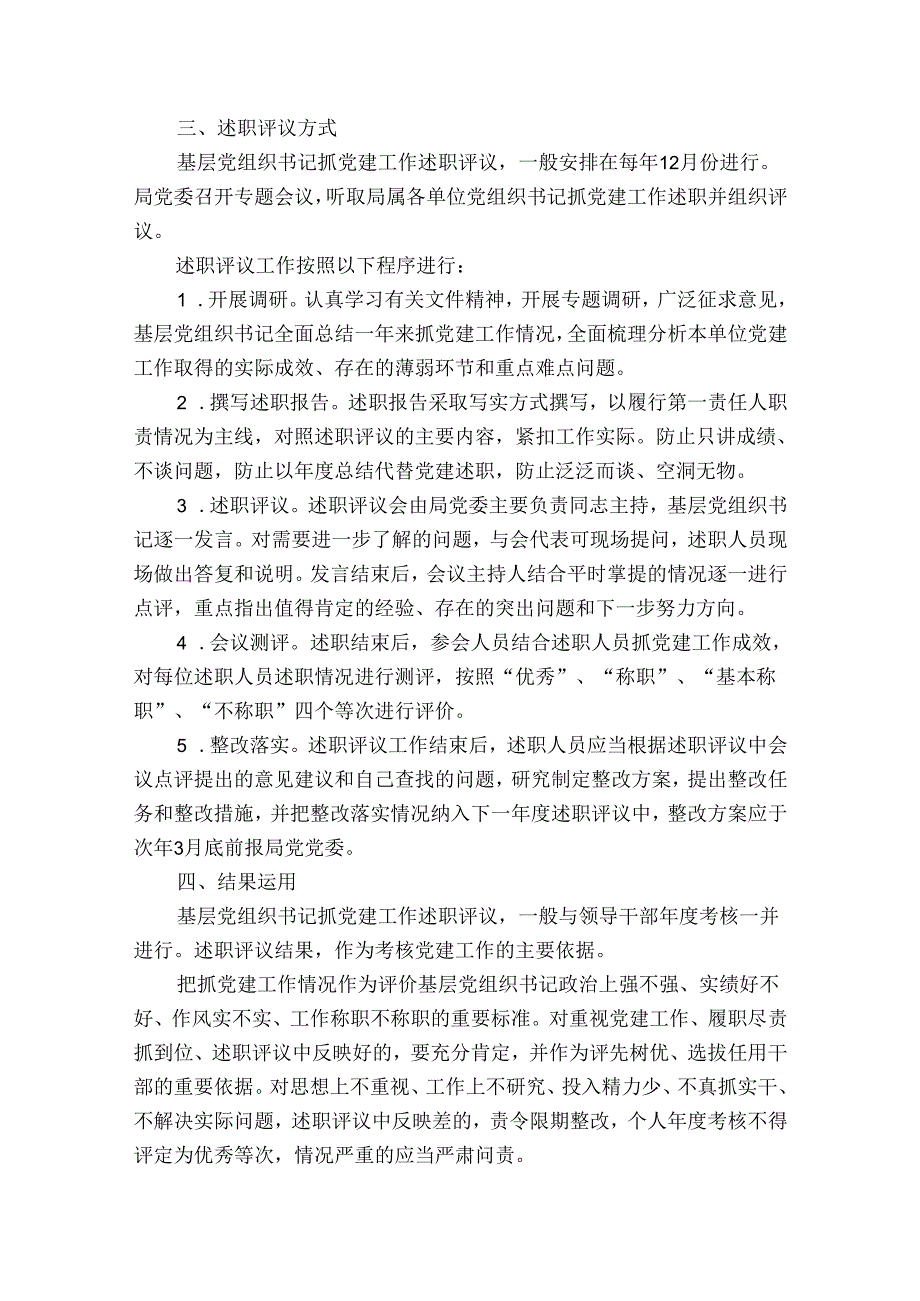 农村“两委”干部考核工作方案集合8篇.docx_第3页