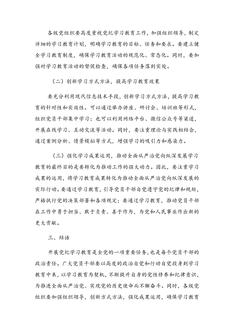 2024让党纪学习教育“积厚成势”纪律党课专题报告.docx_第3页