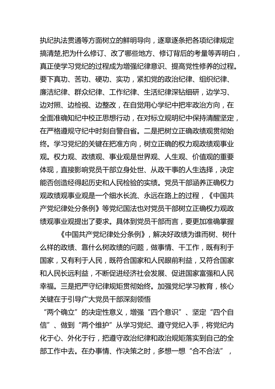 在基层党建工作重点任务推进会上的讲话提纲7篇（精选版）.docx_第3页