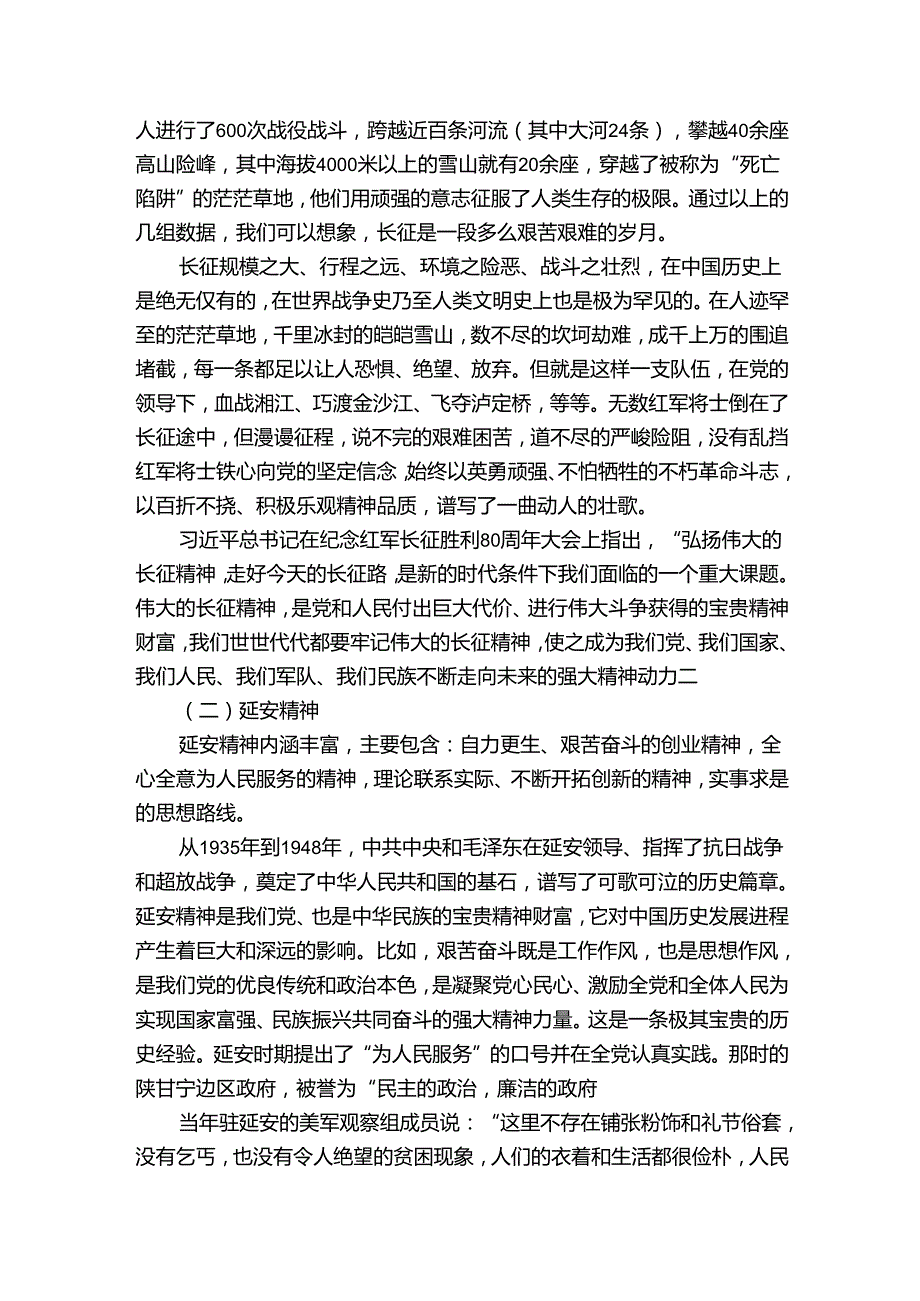 党课讲稿：长征精神.docx_第2页