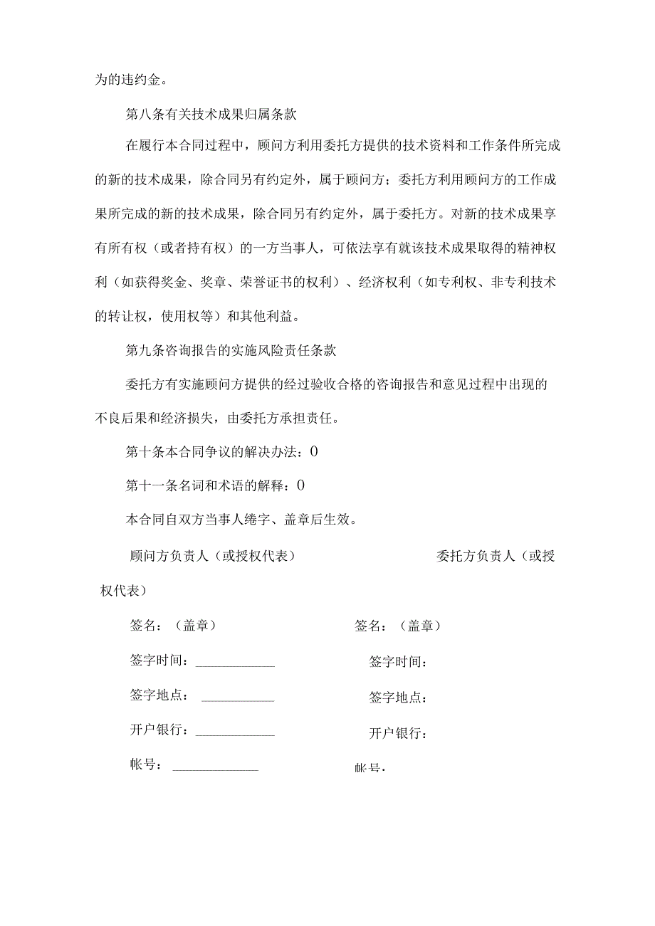 有关技术咨询合同模板汇总（31篇）.docx_第3页