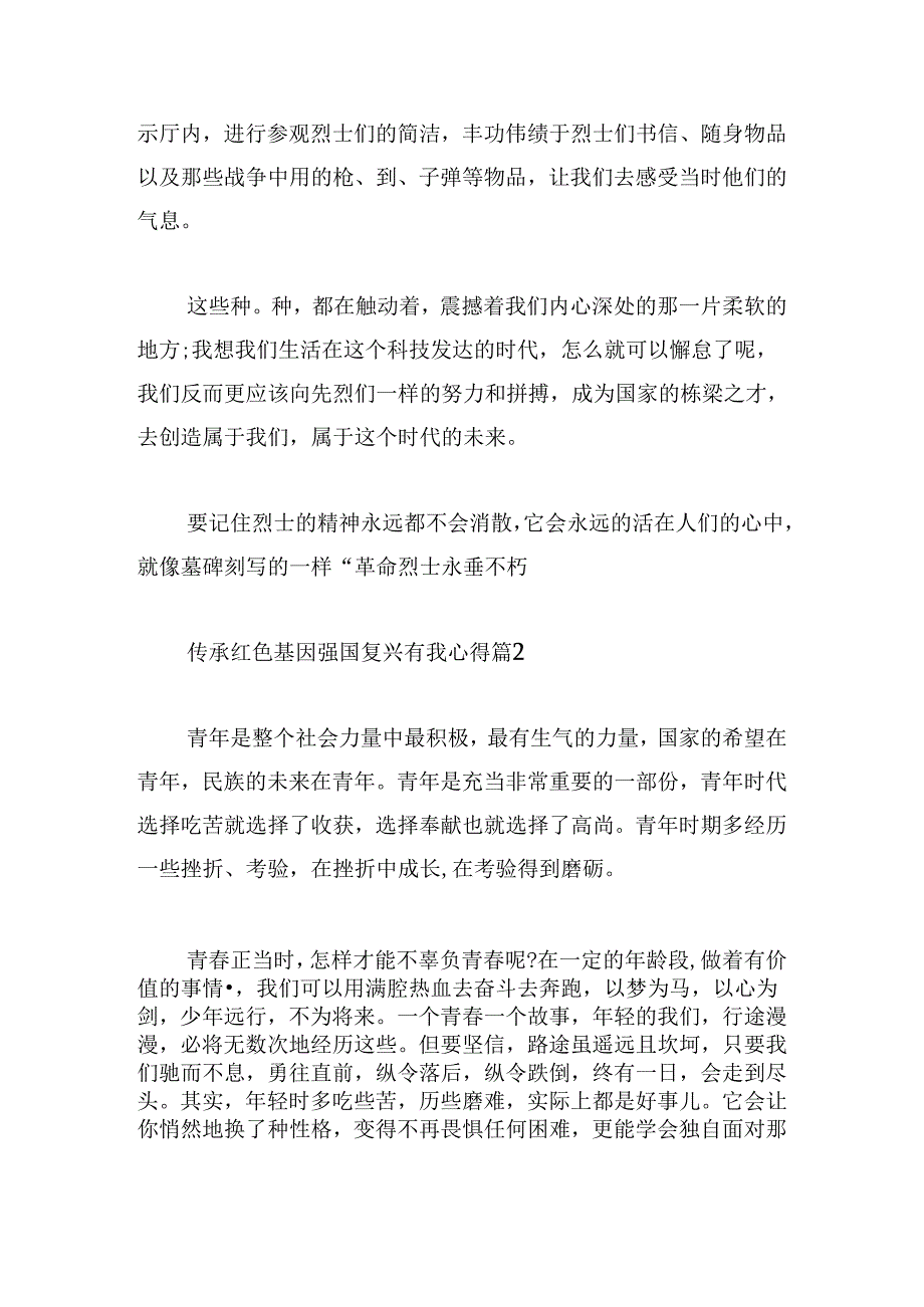 传承红色基因强国复兴有我心得.docx_第2页
