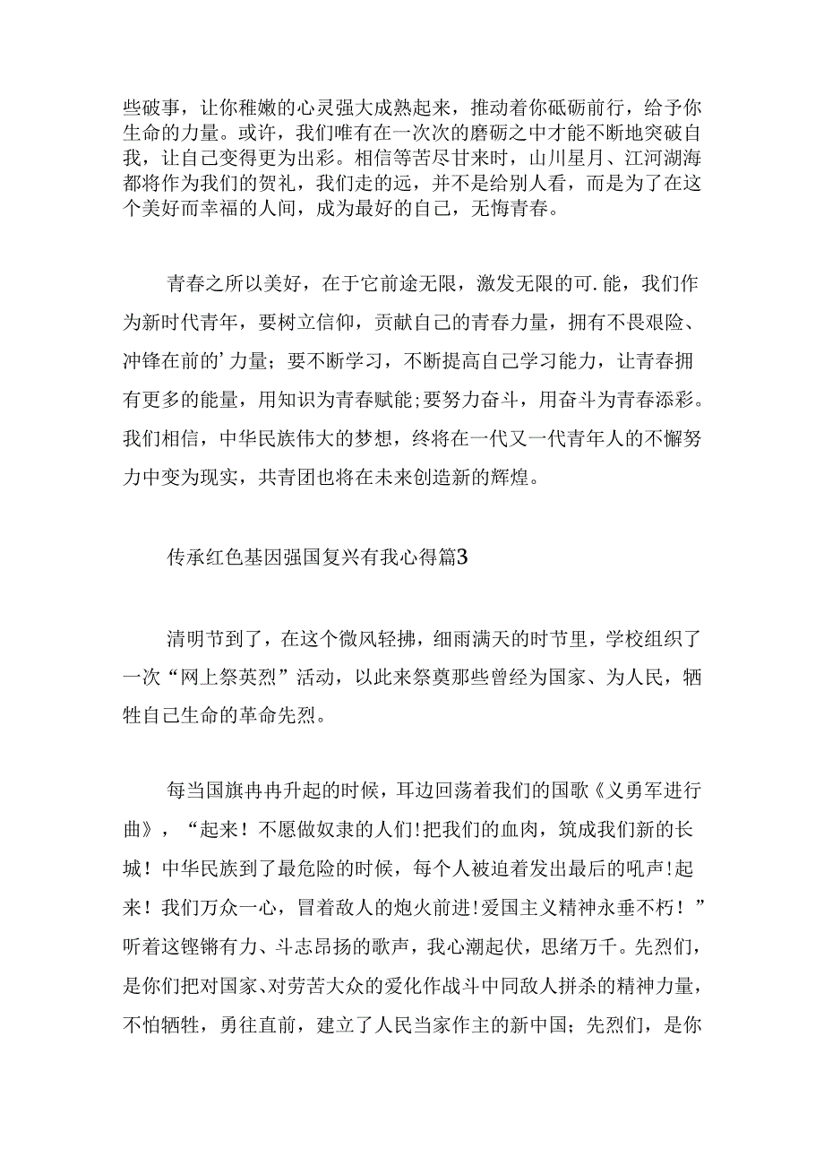 传承红色基因强国复兴有我心得.docx_第3页