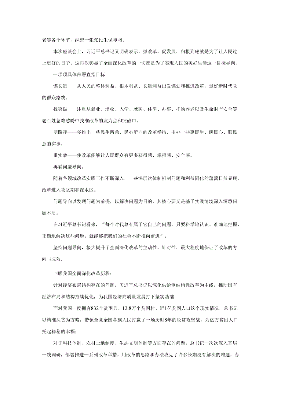 进一步全面深化改革心得体会06.docx_第2页