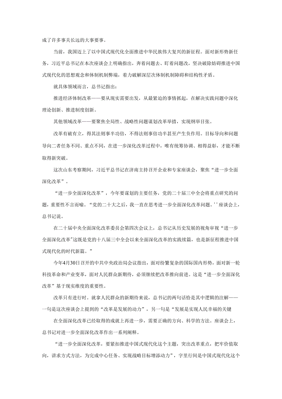 进一步全面深化改革心得体会06.docx_第3页