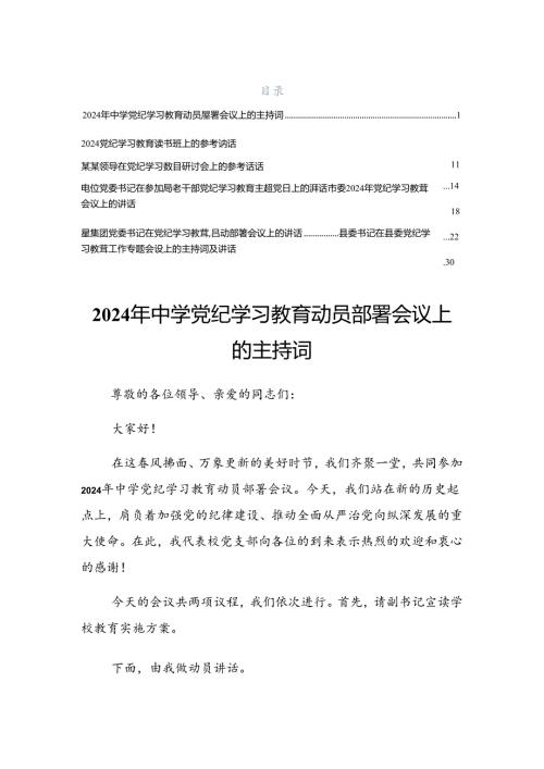 2024专题学习党纪学习教育读书班开班式总结发言提纲.docx