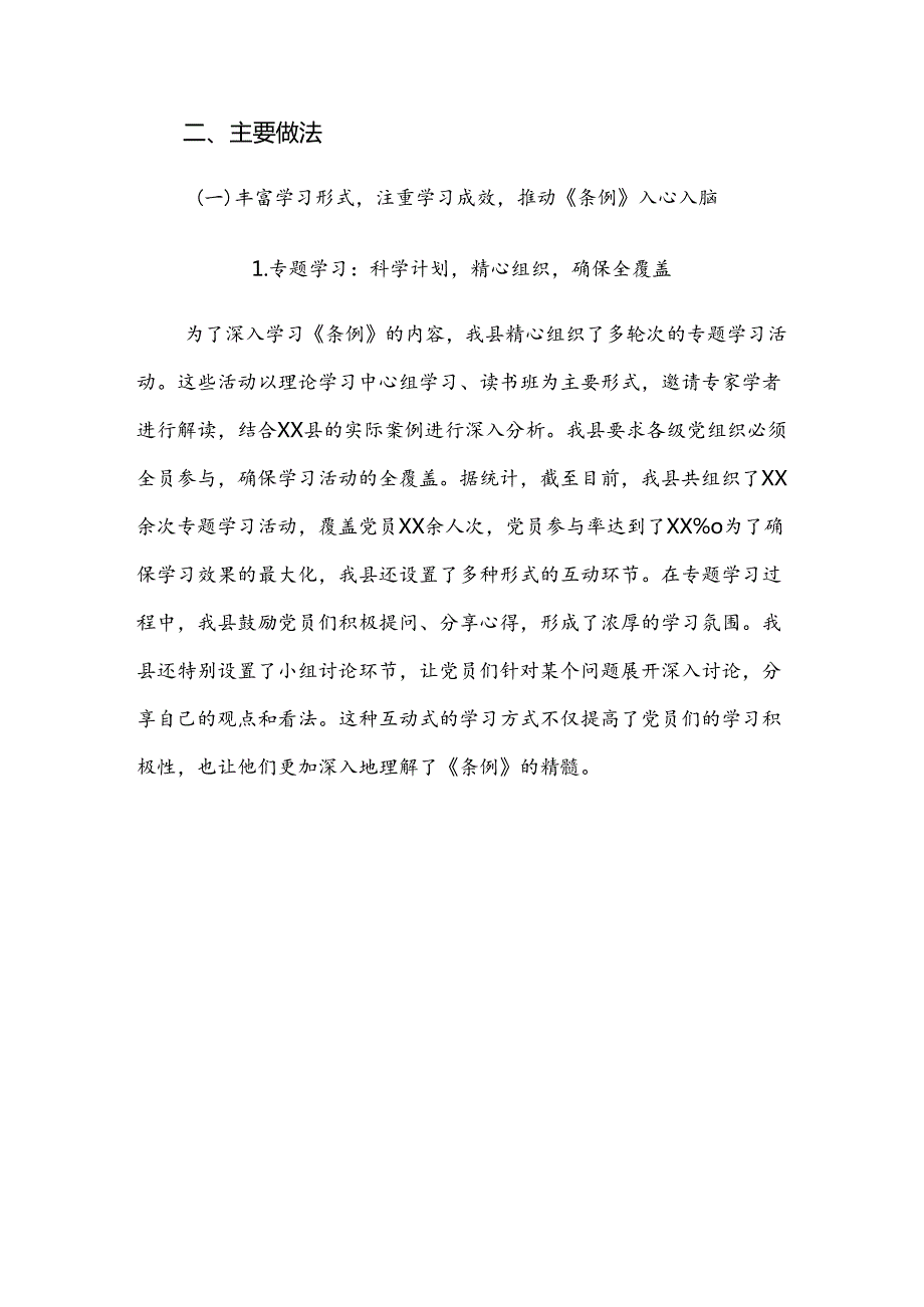 （10篇）关于学习贯彻2024年党纪学习教育工作阶段性总结汇报.docx_第2页