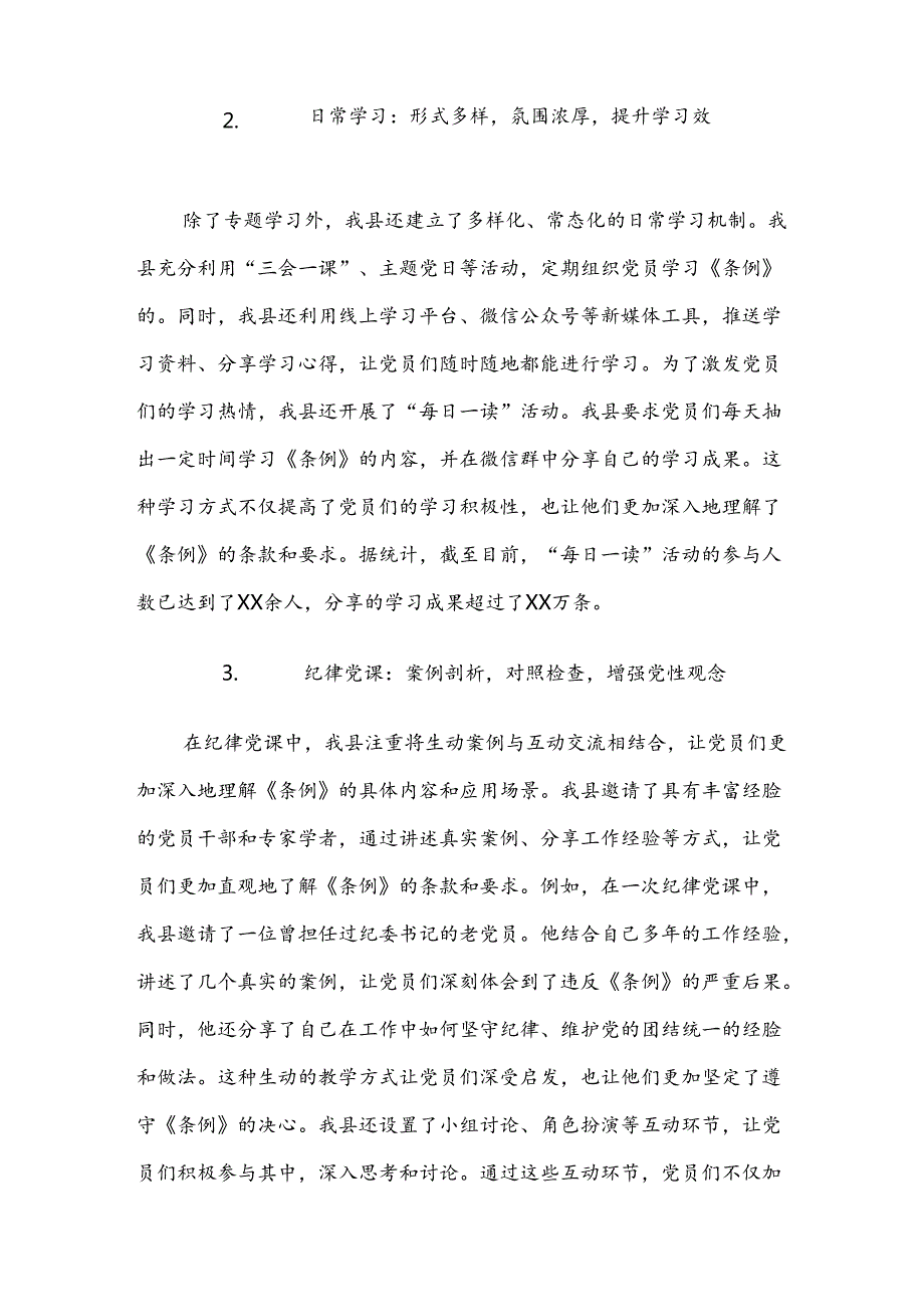（10篇）关于学习贯彻2024年党纪学习教育工作阶段性总结汇报.docx_第3页