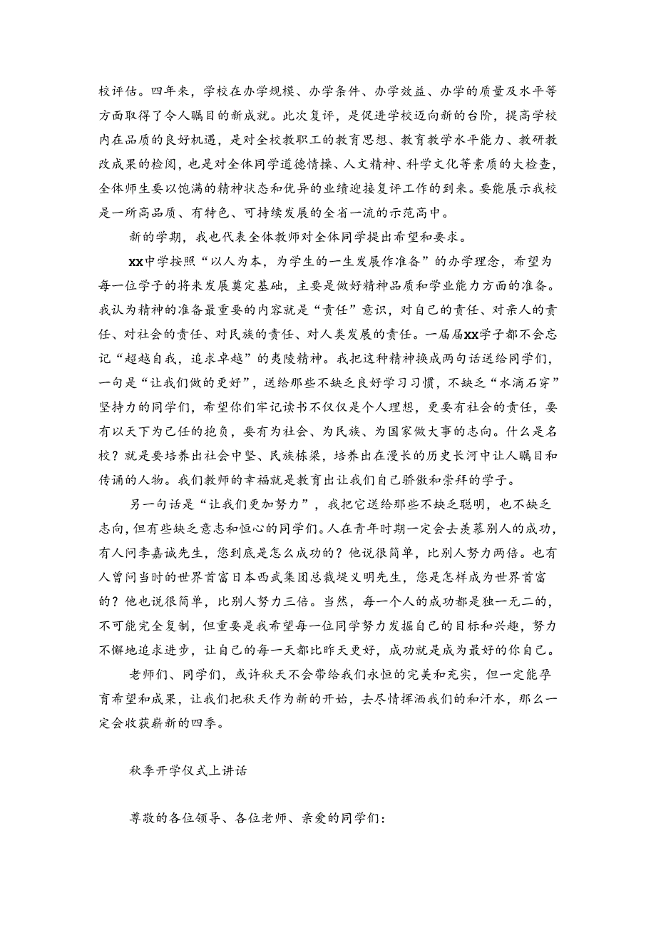 季开学仪式上讲话.docx_第2页