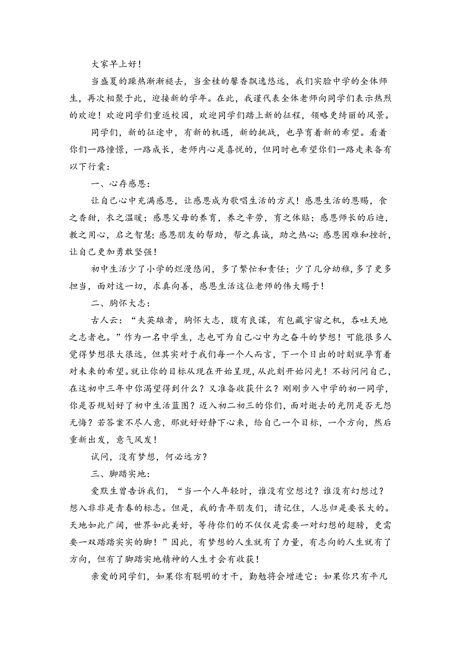 季开学仪式上讲话.docx_第3页